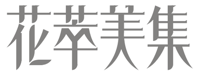 花萃美集logo